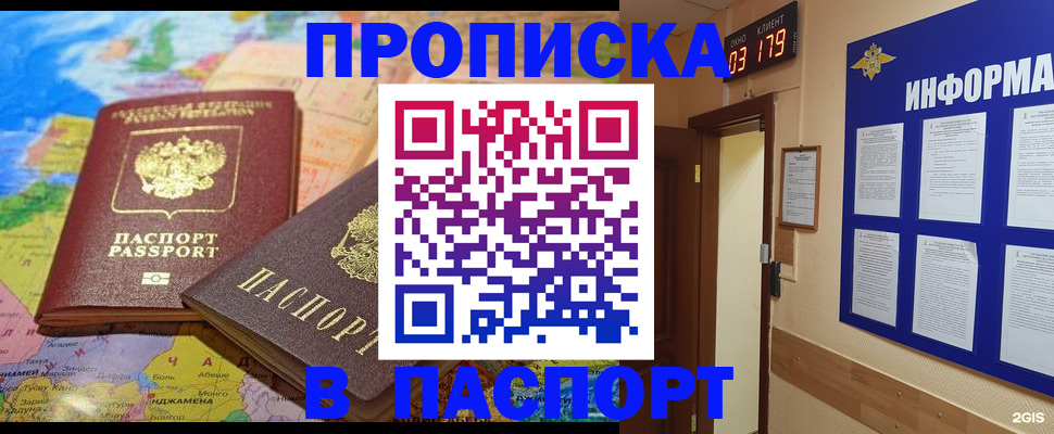 временная регистрация недорого в Комсомольске-на-Амуре