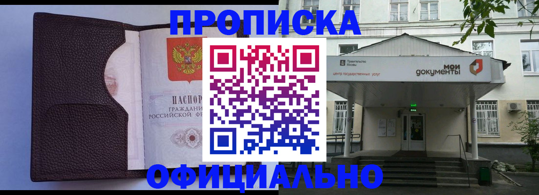 прописка в Комсомольске-на-Амуре