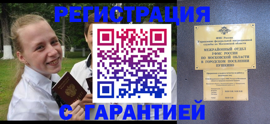 временная регистрация законно в Комсомольске-на-Амуре