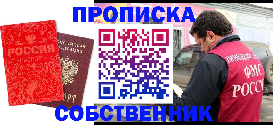 временная регистрация для школы в Комсомольске-на-Амуре