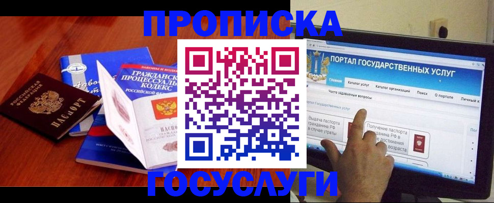 прописка законно в Комсомольске-на-Амуре