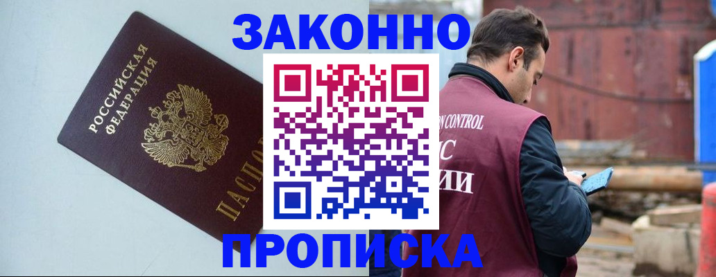 прописка от собственника в Комсомольске-на-Амуре