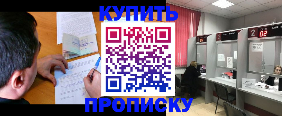 прописка от собственника в Комсомольске-на-Амуре