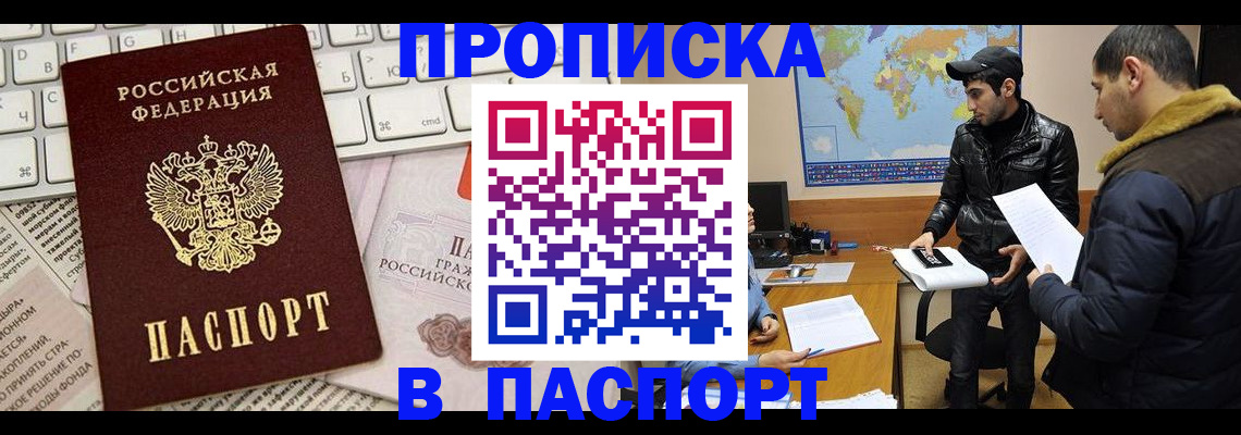 прописка для военкомата в Комсомольске-на-Амуре