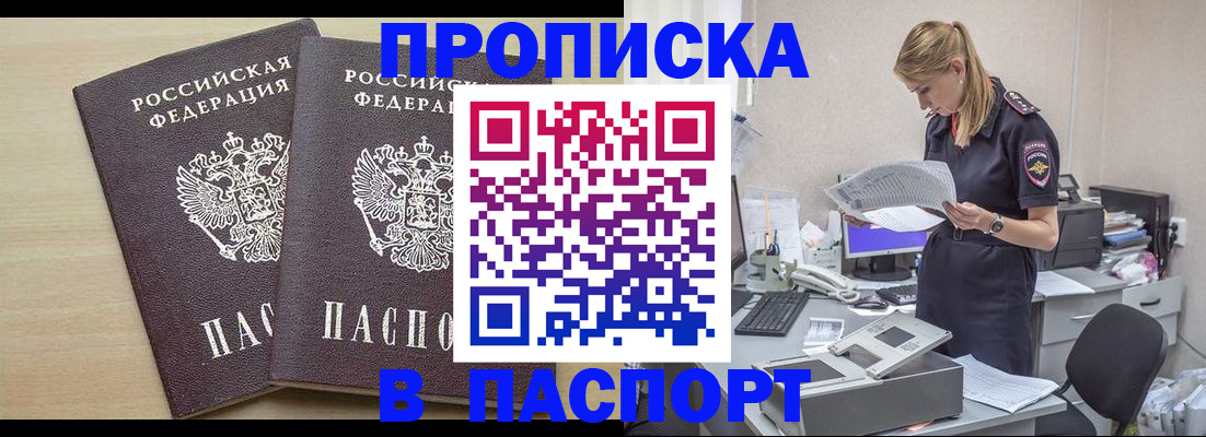 прописка законно в Комсомольске-на-Амуре