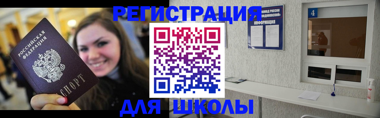 прописка регистрация в Комсомольске-на-Амуре