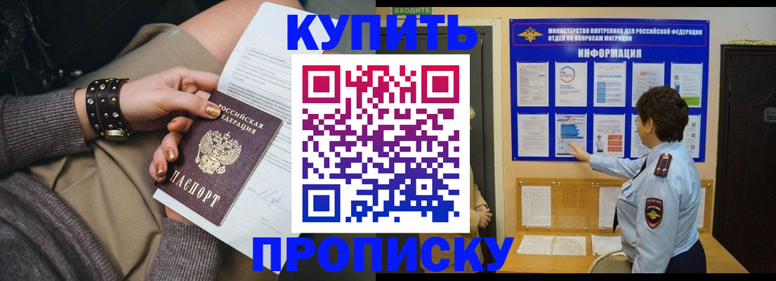 прописка в Комсомольске-на-Амуре